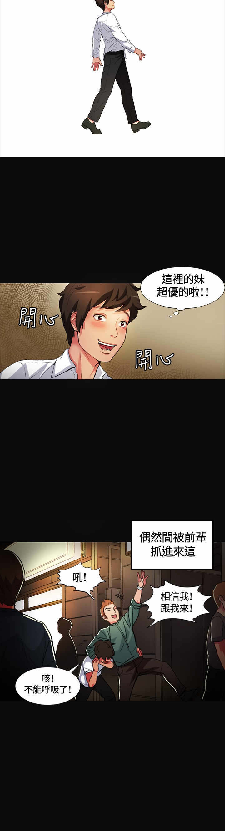 初恋漫画,第1章：是她？2图