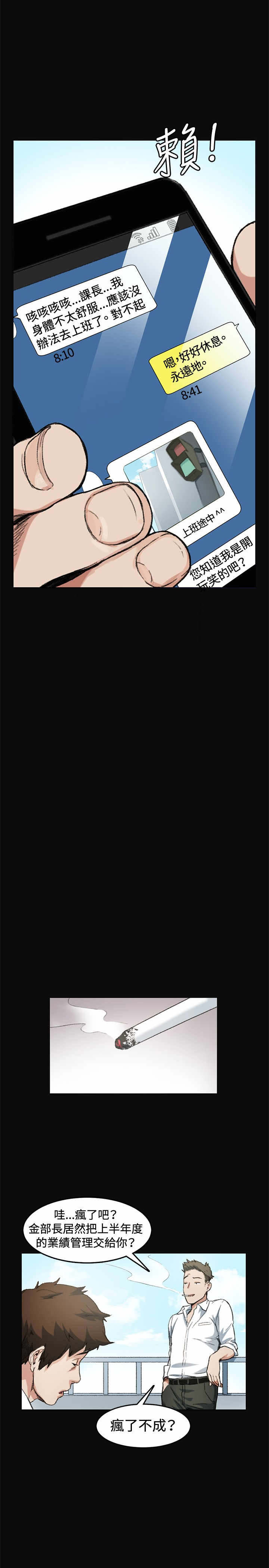 初恋漫画,第7章：上班4图