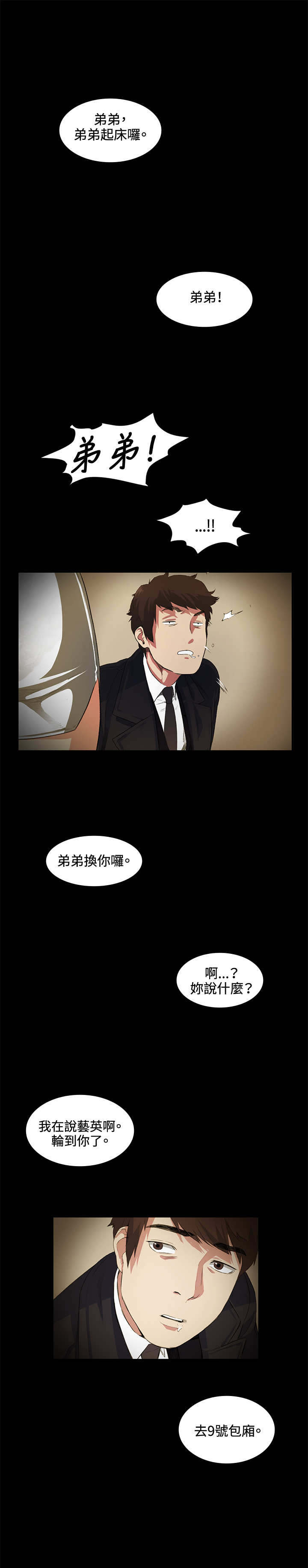 初恋漫画,第15章：等待5图