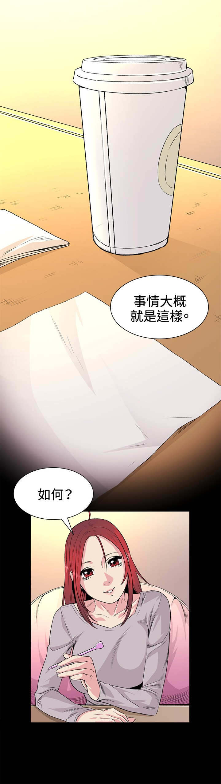 初恋漫画,第31章：回来1图