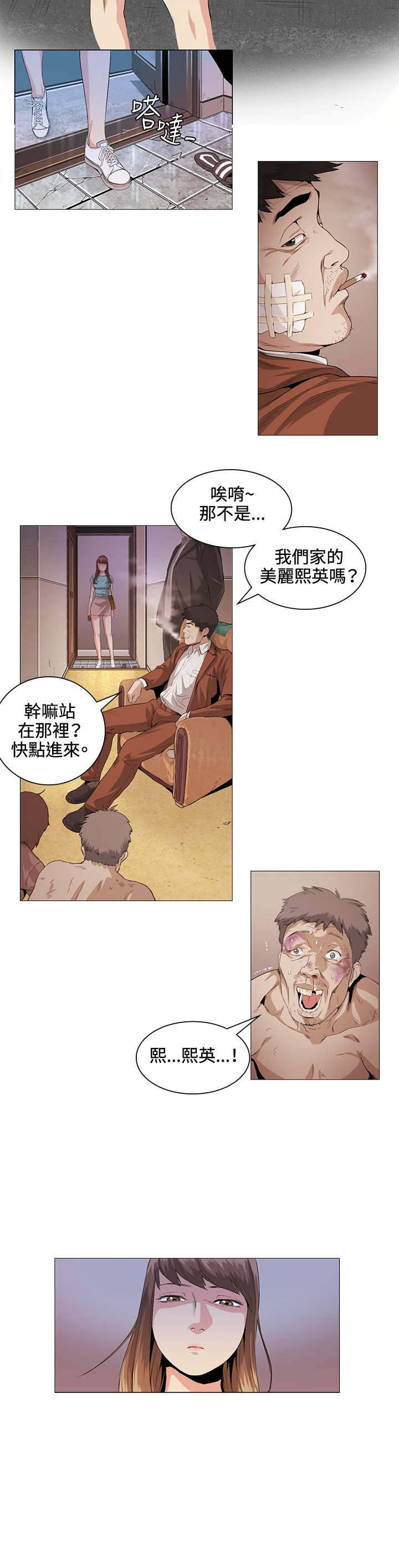 初恋漫画,第22章：愉快3图