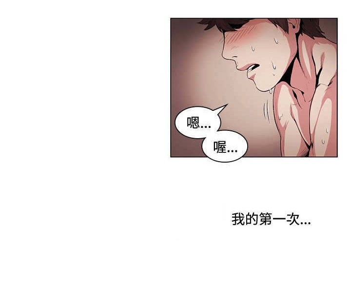 初恋漫画,第21章：初次4图