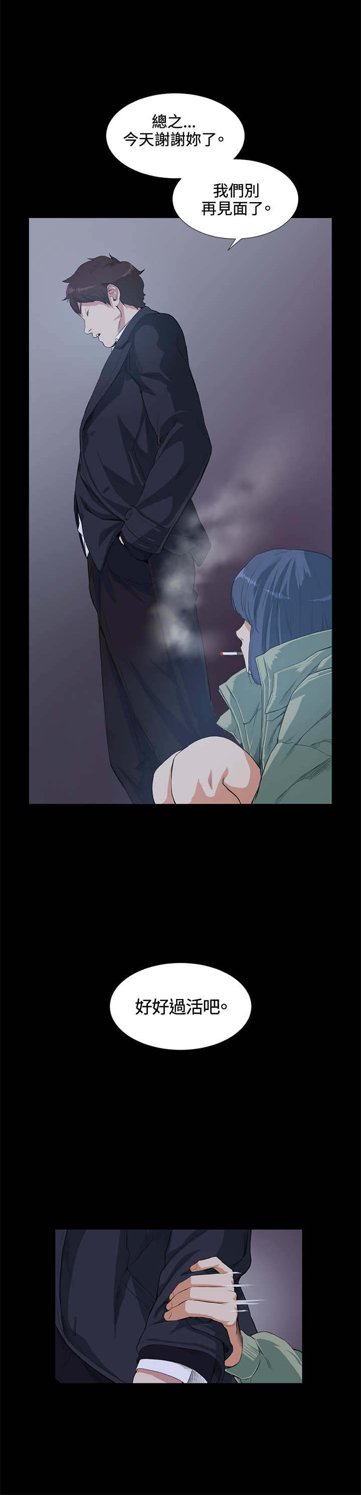 初恋漫画,第14章：愚蠢2图