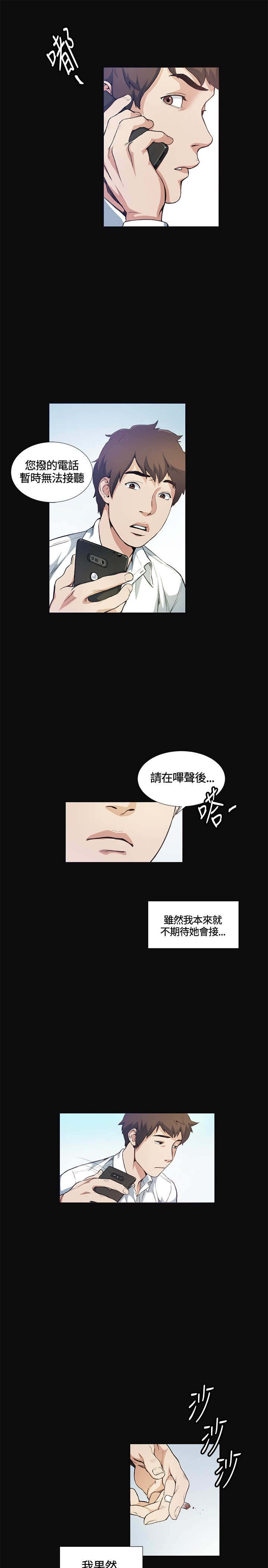 初恋漫画,第12章：把柄2图