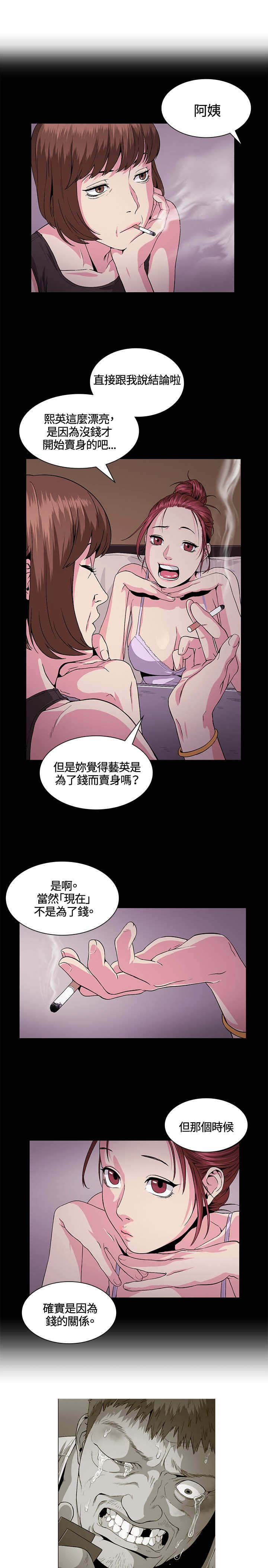 初恋漫画,第28章：可怜4图