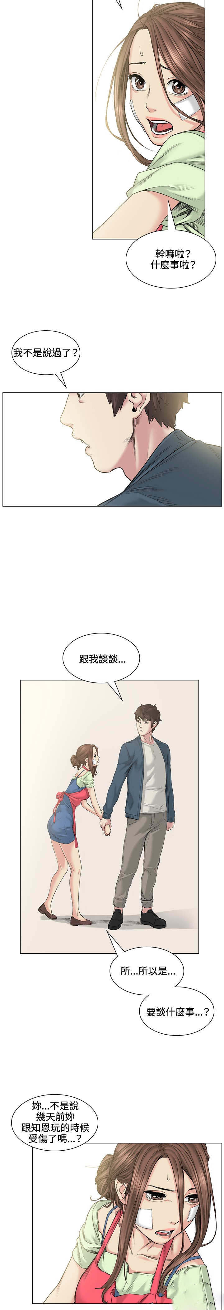 初恋漫画,第39章：爆发2图
