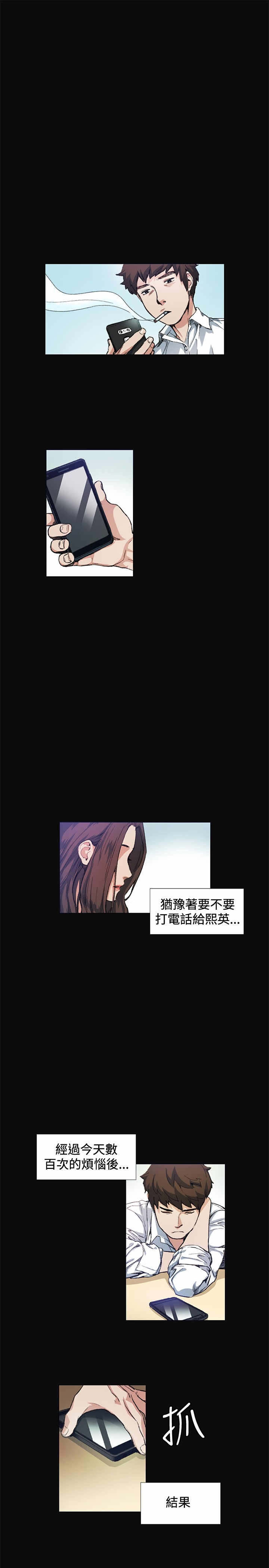 初恋漫画,第9章：喝酒1图