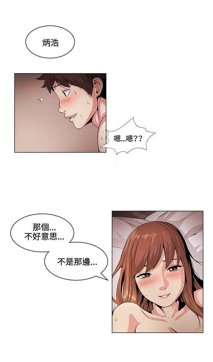 初恋漫画,第21章：初次5图