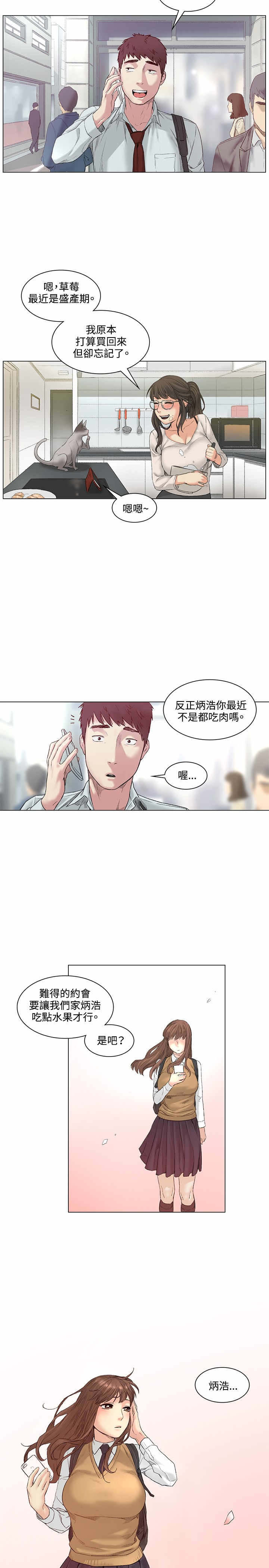 初恋漫画,第52章：结婚5图