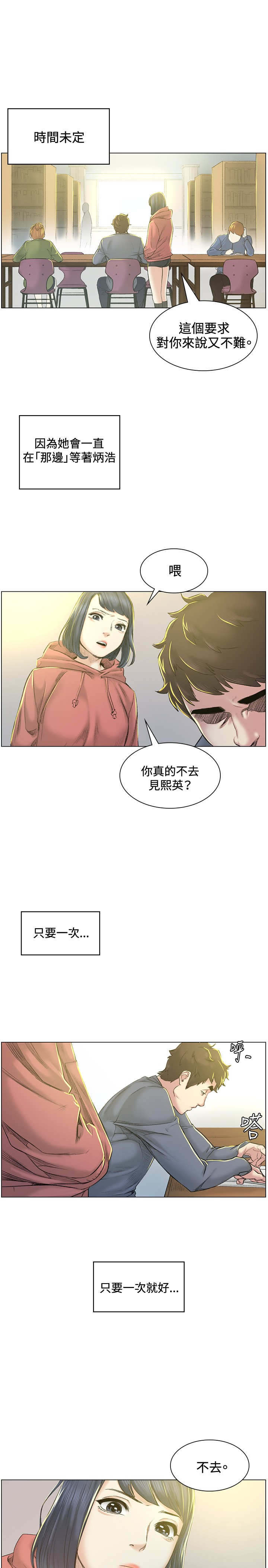 初恋漫画,第40章：坦白4图