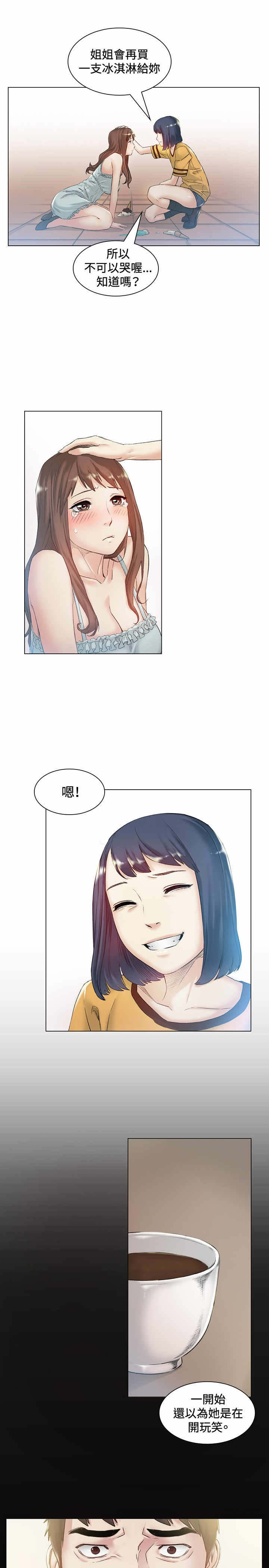 初恋漫画,第42章：忘记1图