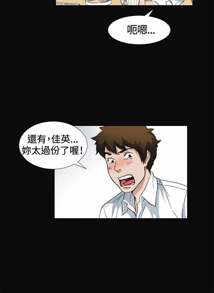 初恋漫画,第9章：喝酒5图