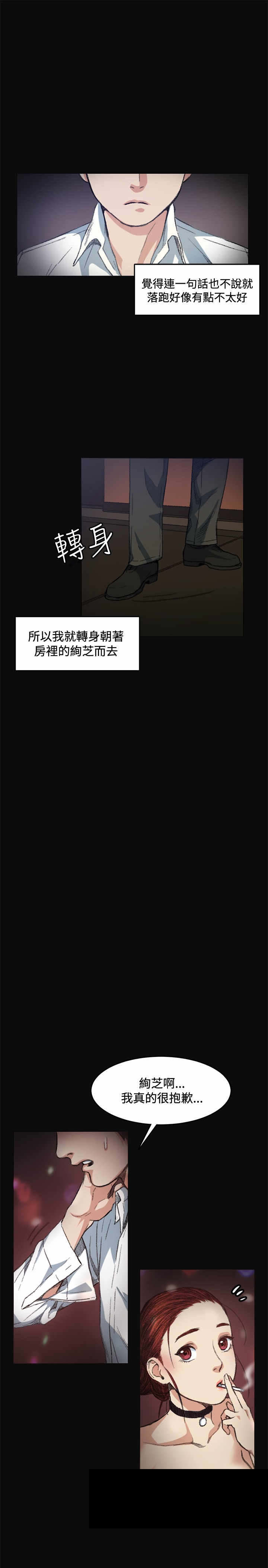 初恋漫画,第6章：继续3图