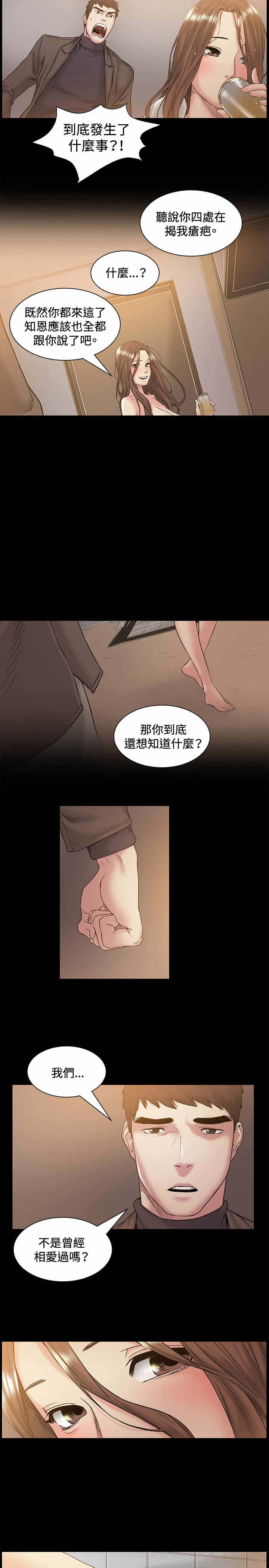 初恋漫画,第46章：像谁4图