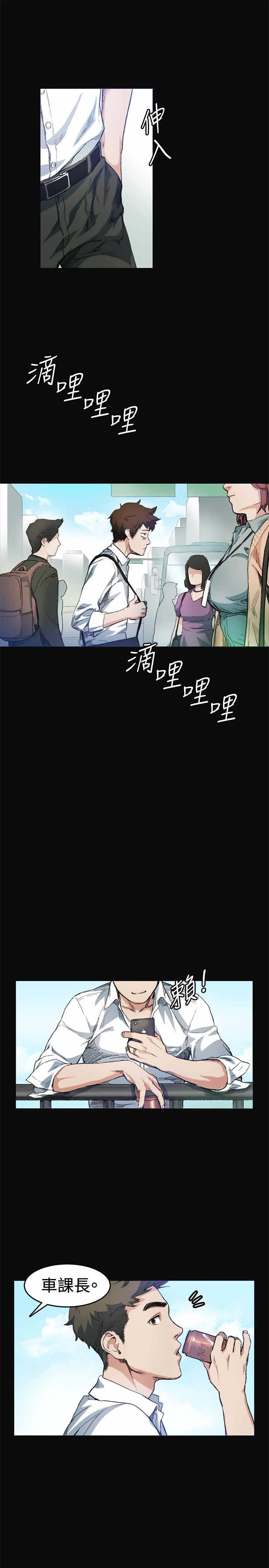 初恋漫画,第7章：上班3图