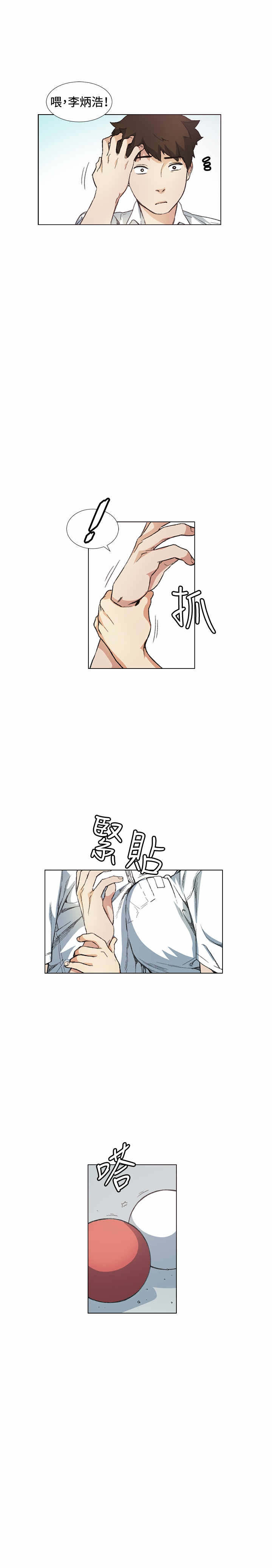 初恋漫画,第10章：尴尬4图