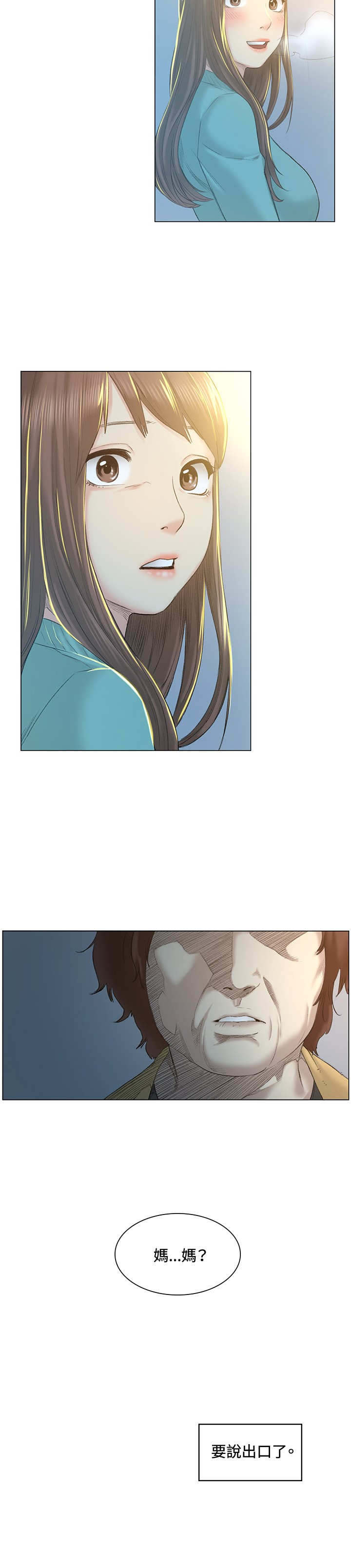 初恋漫画,第40章：坦白3图