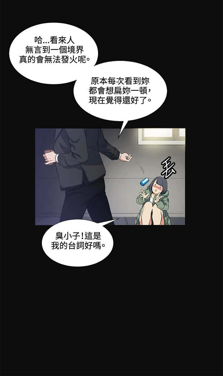 初恋漫画,第12章：把柄4图
