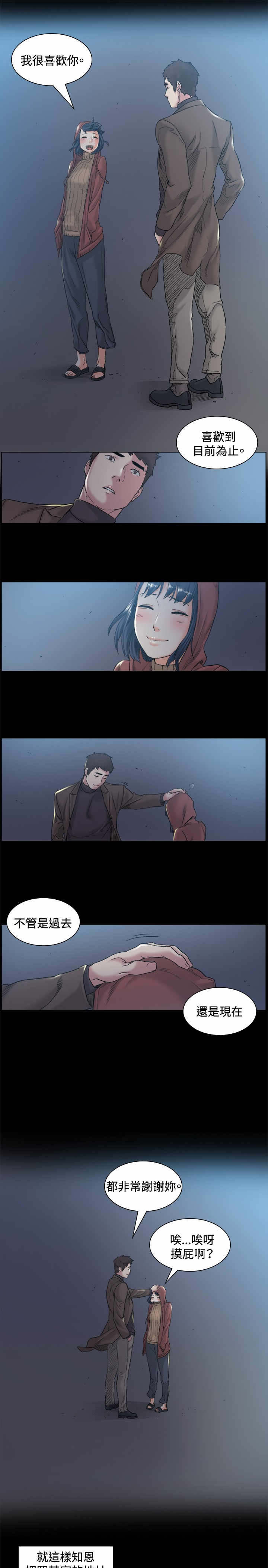 初恋漫画,第45章：见她5图