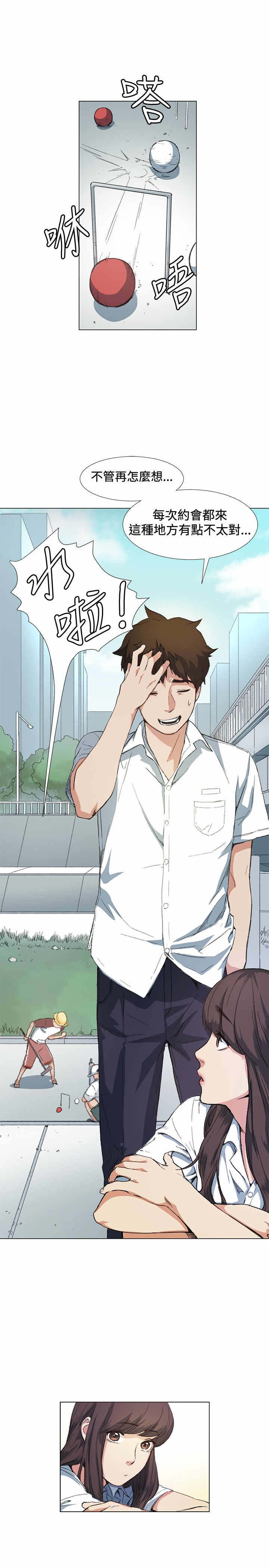 初恋漫画,第10章：尴尬2图