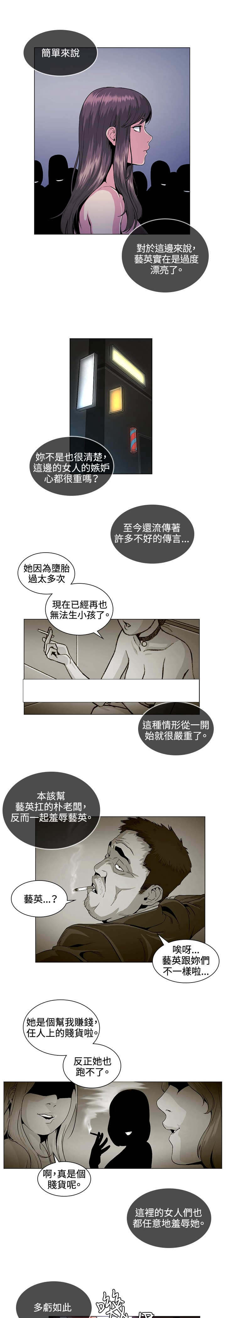 初恋漫画,第28章：可怜3图