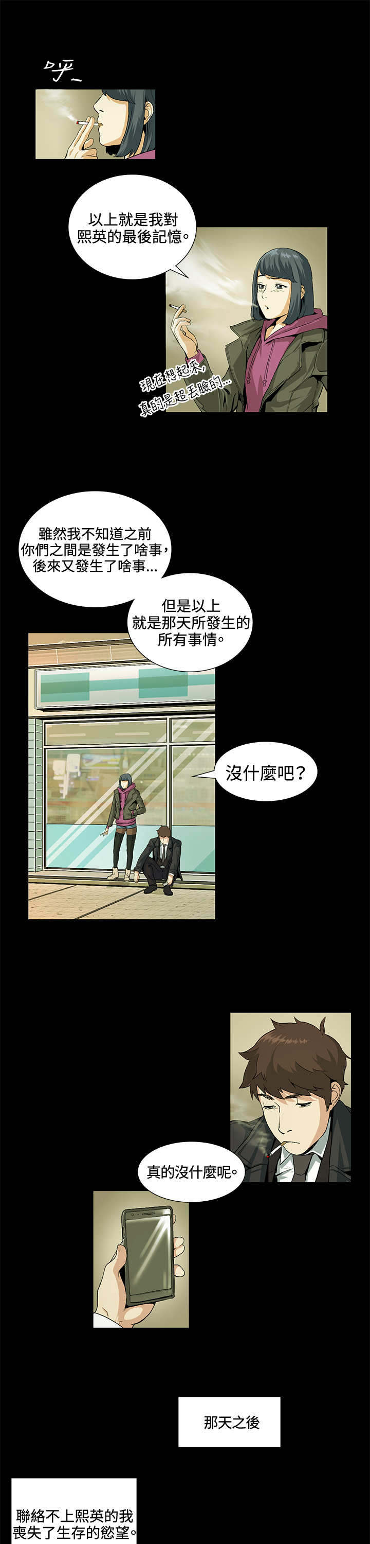 初恋漫画,第19章：一起1图