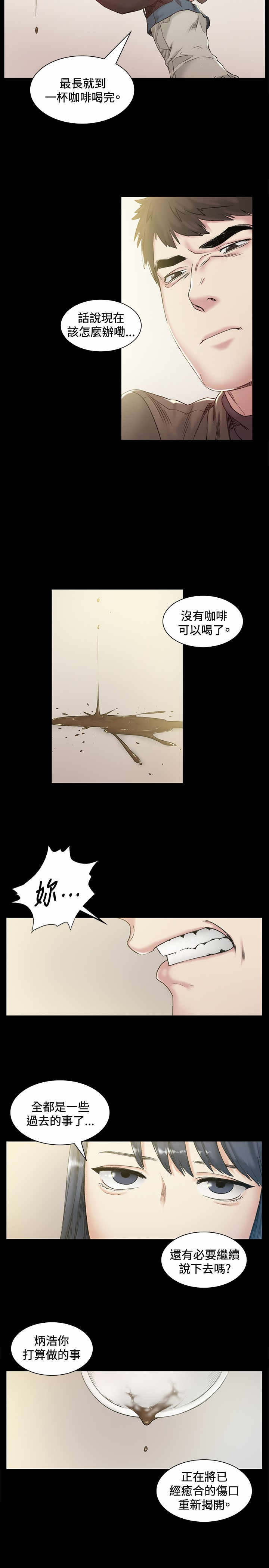 初恋漫画,第42章：忘记3图