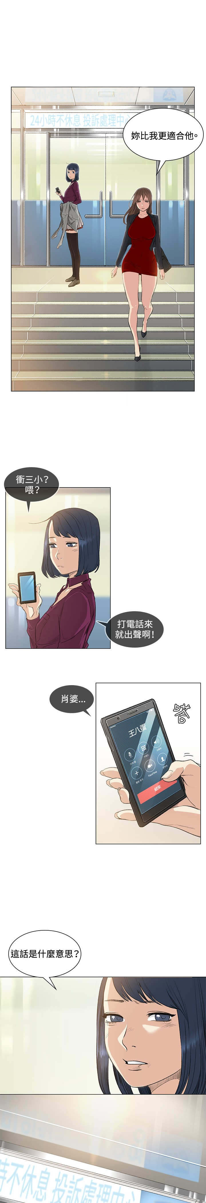 初恋漫画,第37章：警局1图
