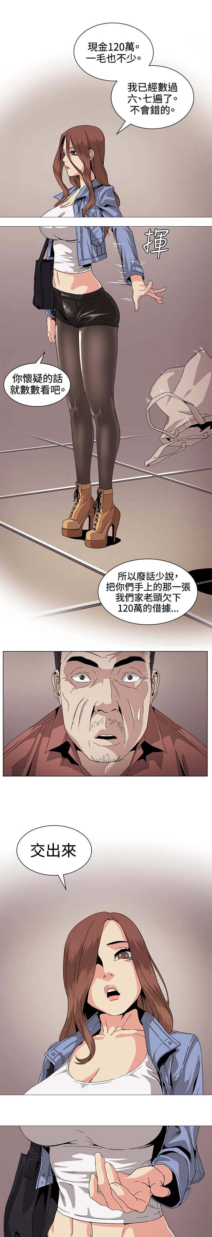初恋漫画,第29章：事件2图