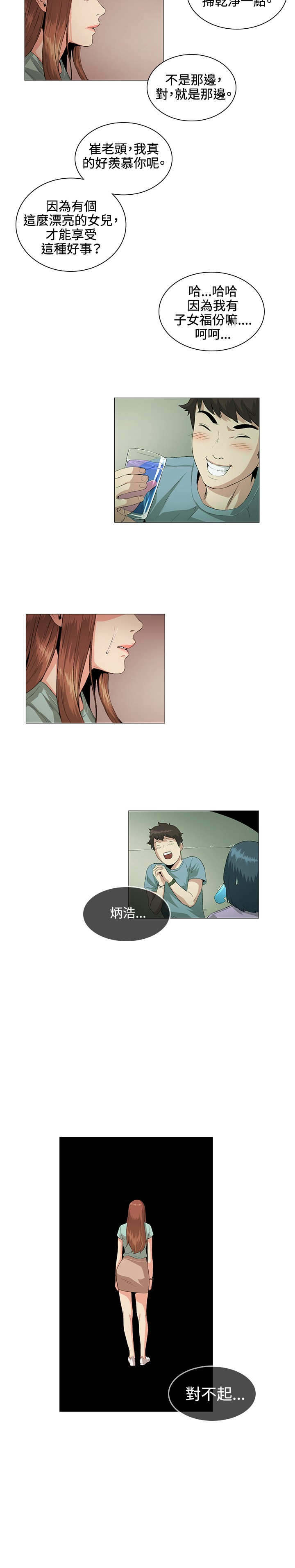 初恋漫画,第22章：愉快2图