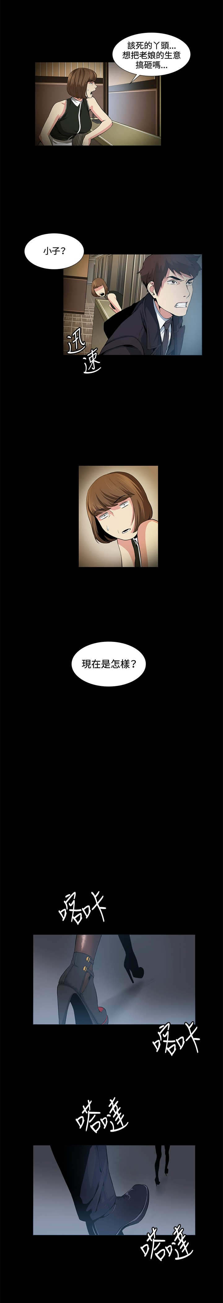 初恋漫画,第16章：见面3图
