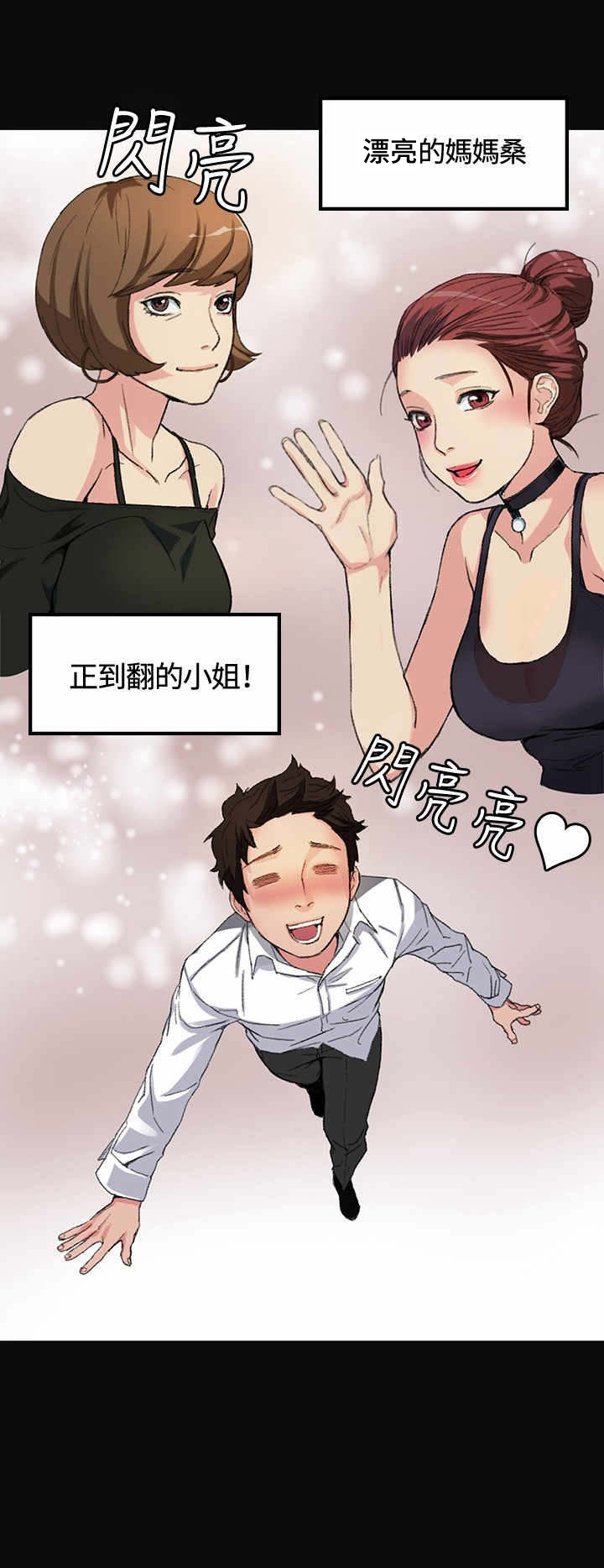 初恋漫画,第1章：是她？3图