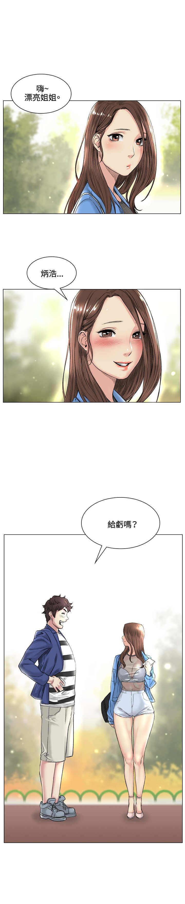 初恋漫画,第38章：甜蜜1图