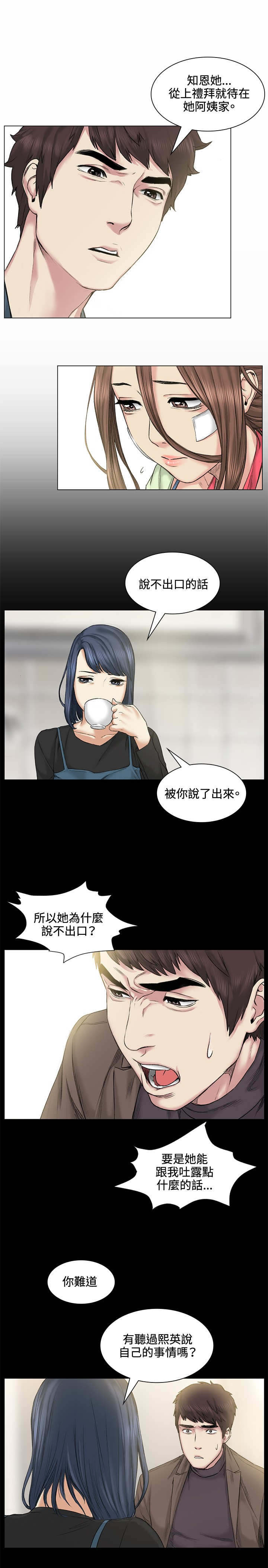 初恋漫画,第39章：爆发3图
