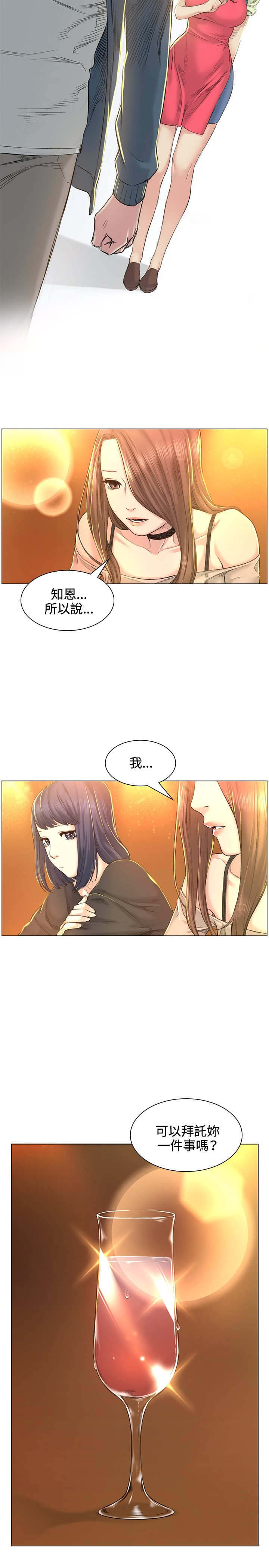 初恋漫画,第40章：坦白1图