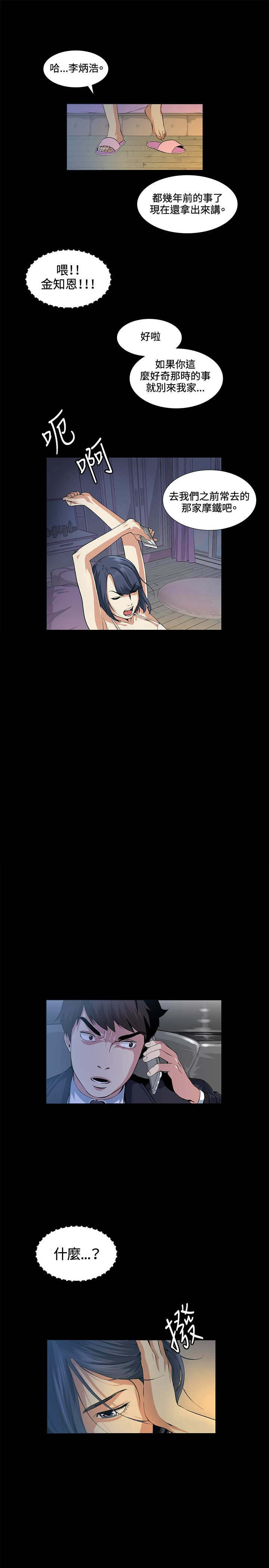 初恋漫画,第16章：见面2图