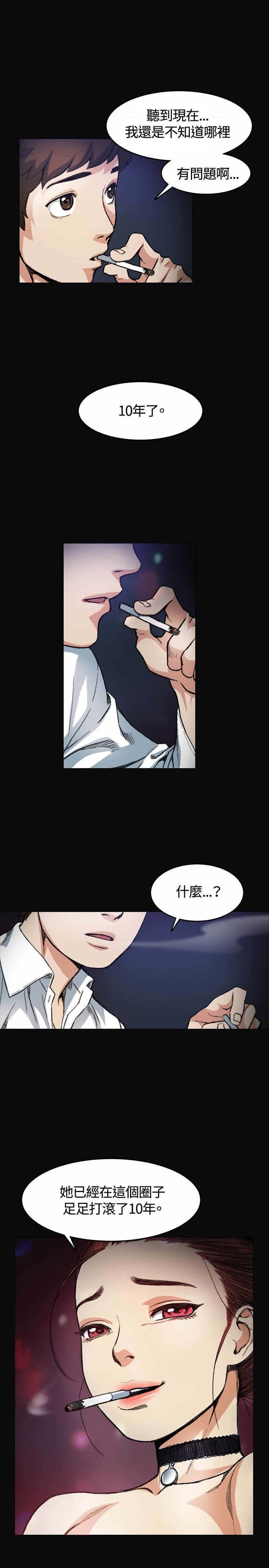 初恋漫画,第4章：10年4图
