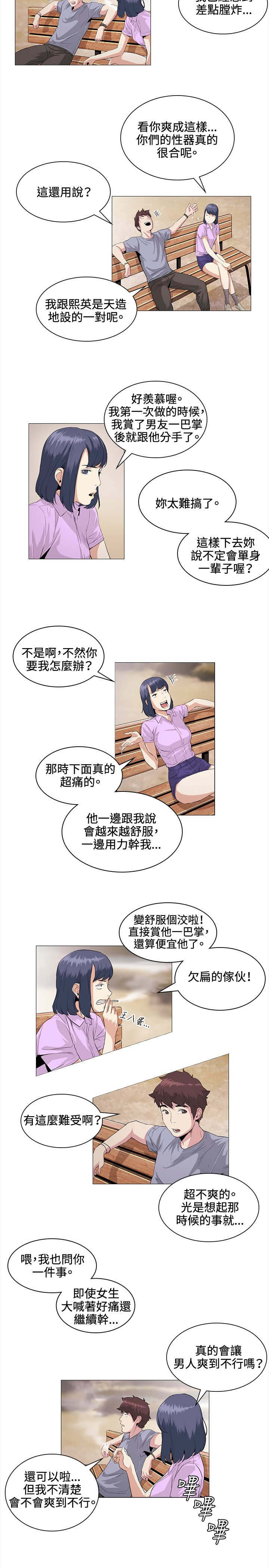 初恋漫画,第22章：愉快4图