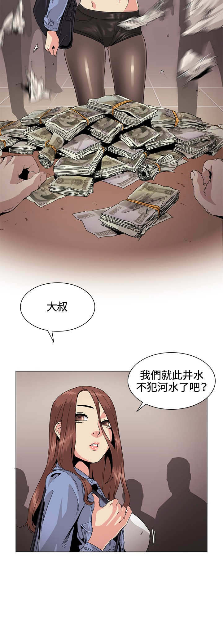 初恋漫画,第30章：传说2图