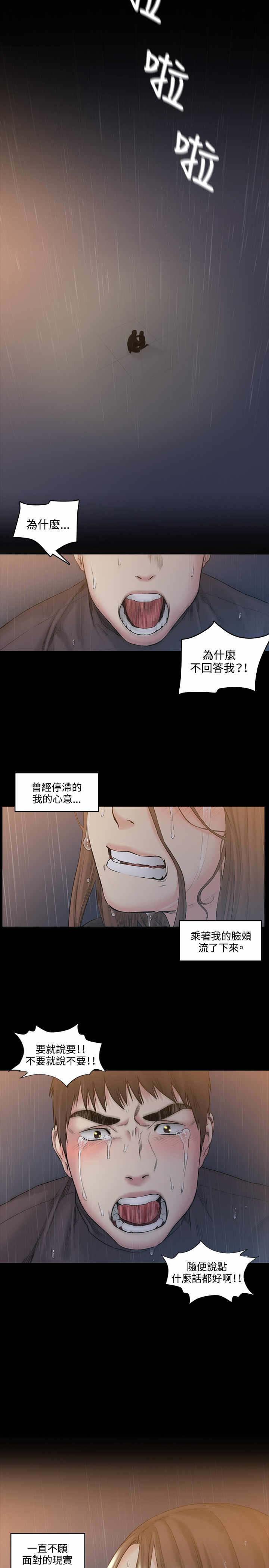 初恋漫画,第51章：再见1图