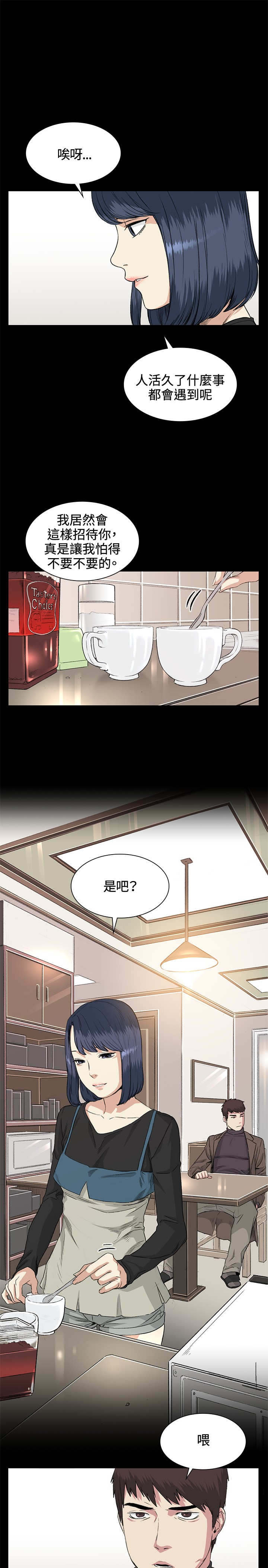 初恋漫画,第35章：拜访1图