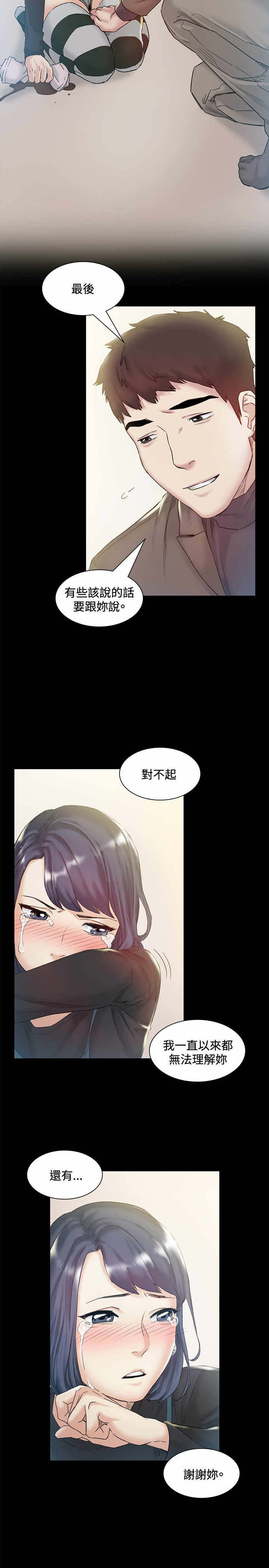 初恋漫画,第43章：回头2图