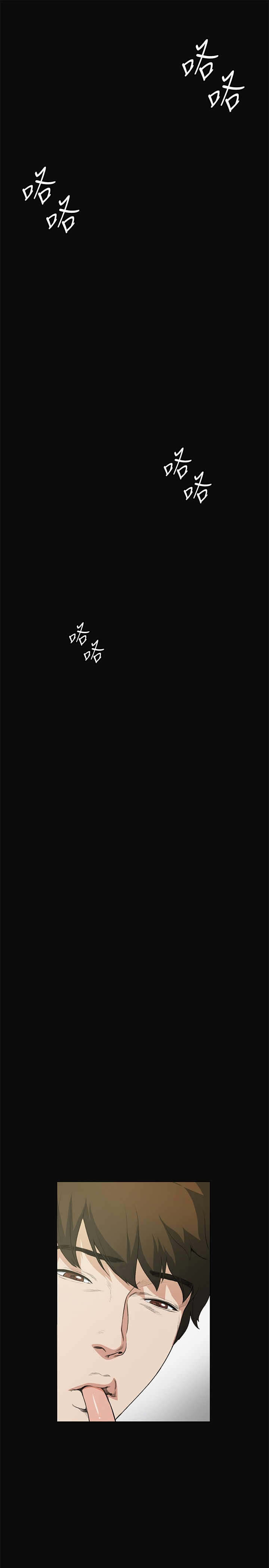 初恋漫画,第10章：尴尬2图