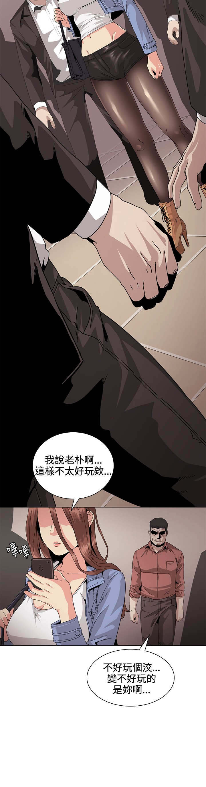 初恋漫画,第30章：传说1图