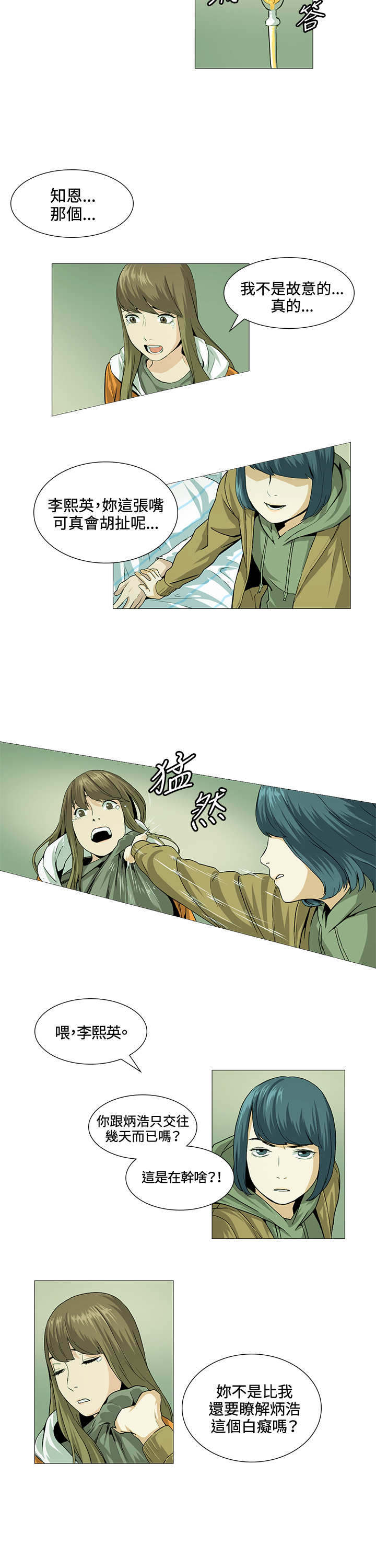 初恋漫画,第18章：医院2图