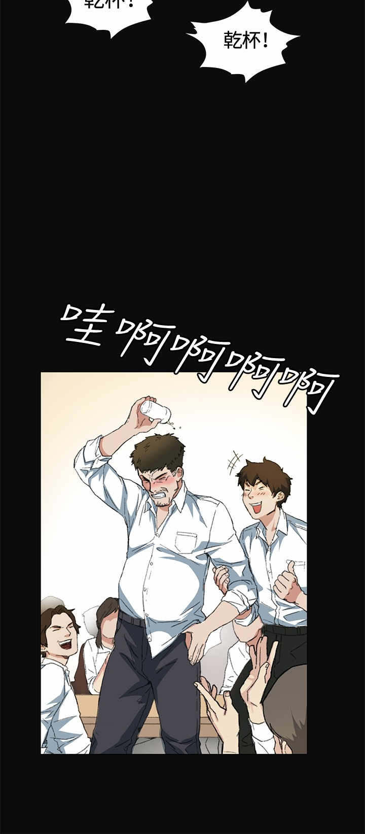 初恋漫画,第9章：喝酒2图