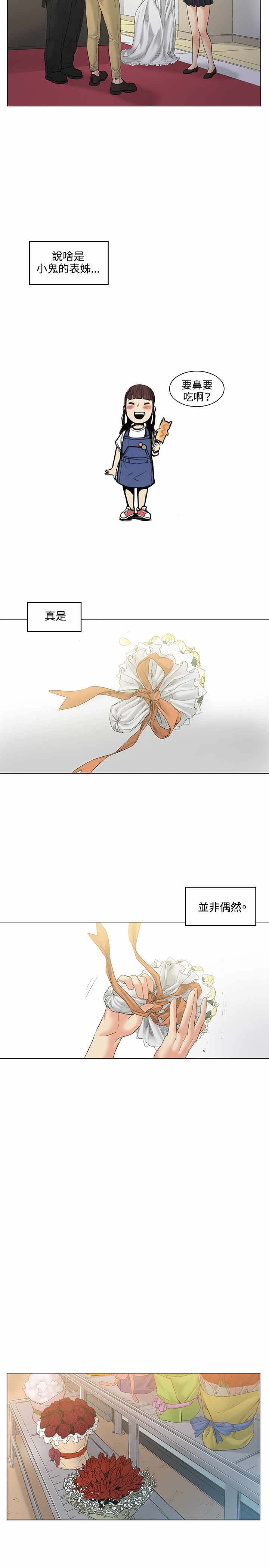 初恋漫画,第52章：结婚5图