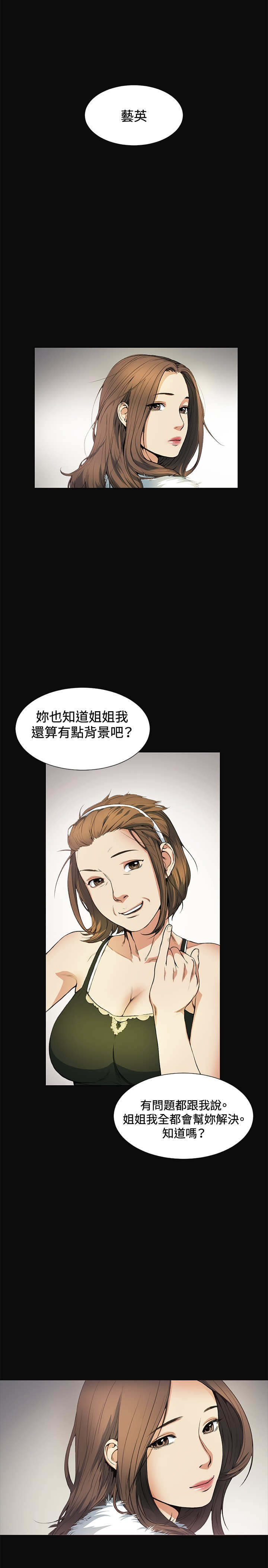 初恋漫画,第11章：姐姐2图