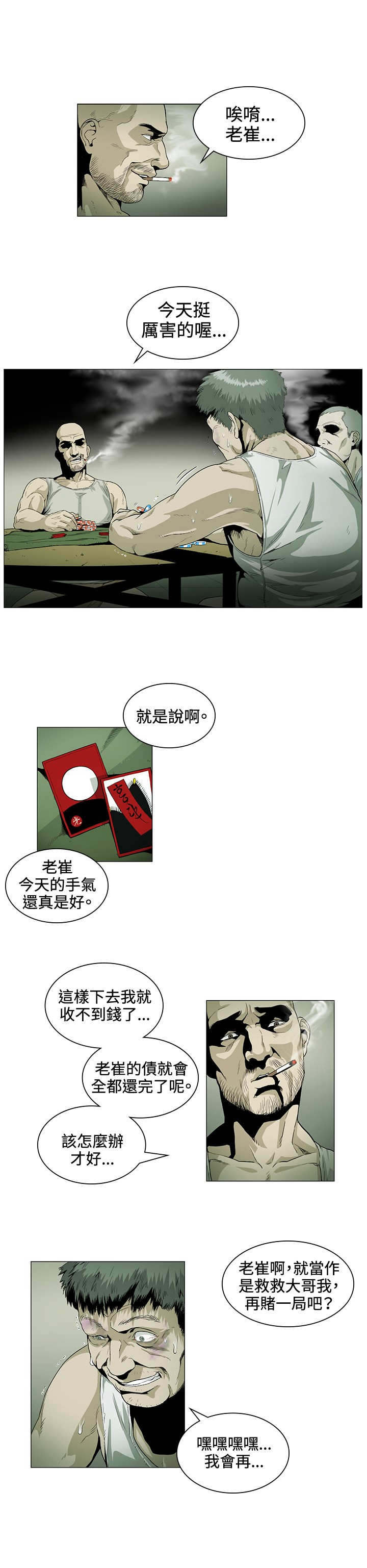 初恋漫画,第25章：结束1图