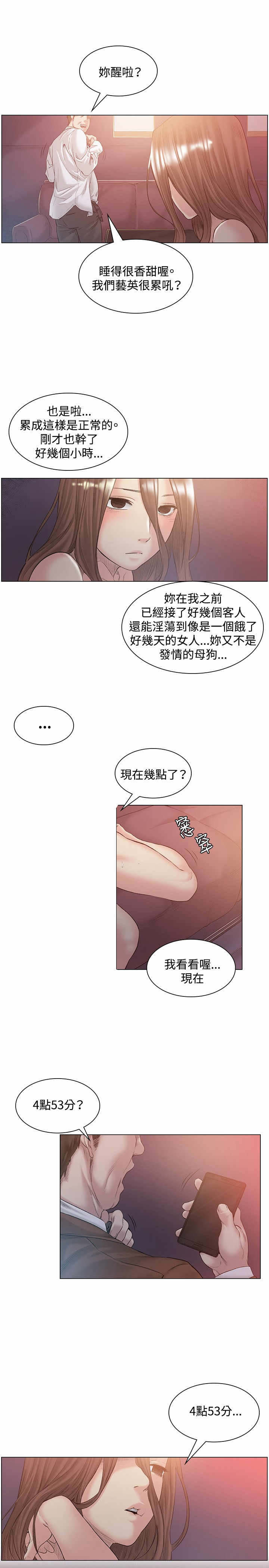 初恋漫画,第50章：承认2图